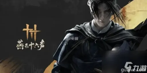 《燕云十六声》煞地神攻略:绝境挑战新策略,轻松破局技巧解析 《燕云十六声》煞地神攻略:绝境挑战新策略,轻松破局技巧解析